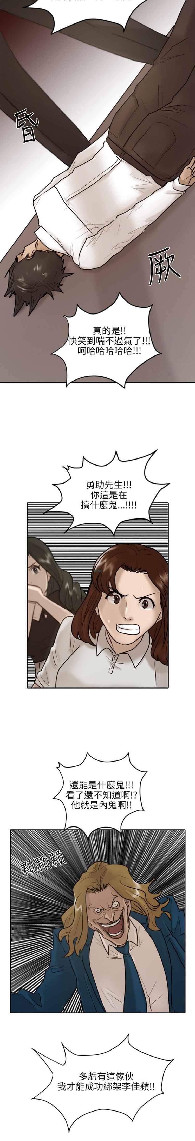 保镖，第29话，第 17 页