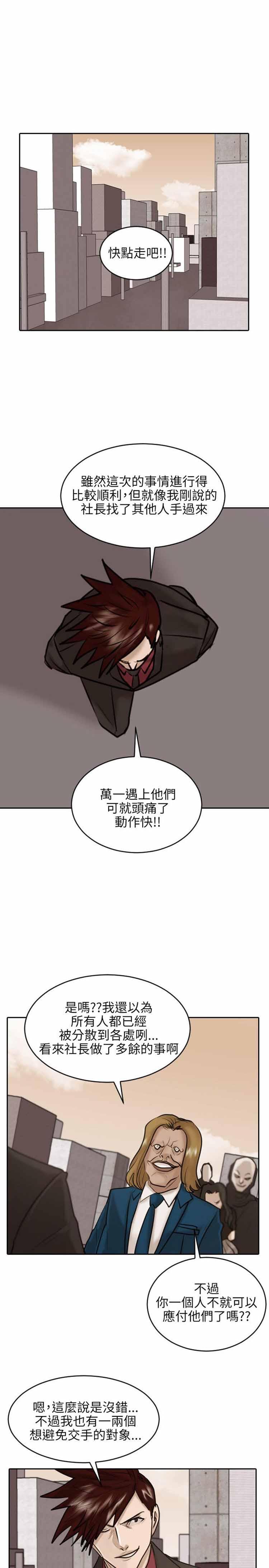 保镖，第29话，第 22 页