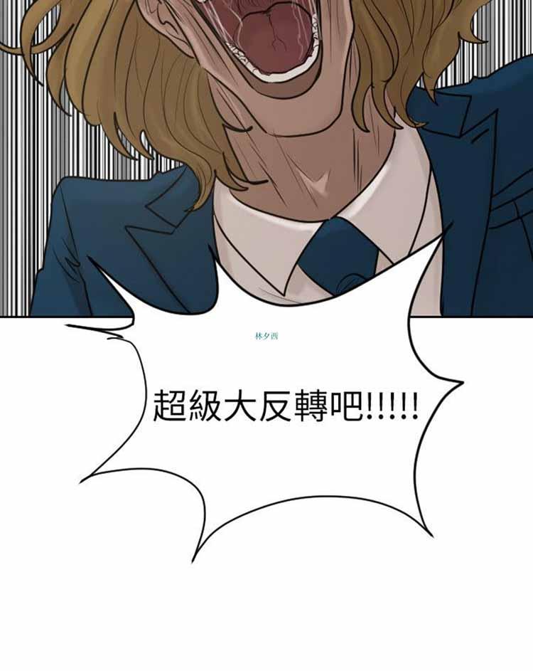 保镖，第29话，第 15 页