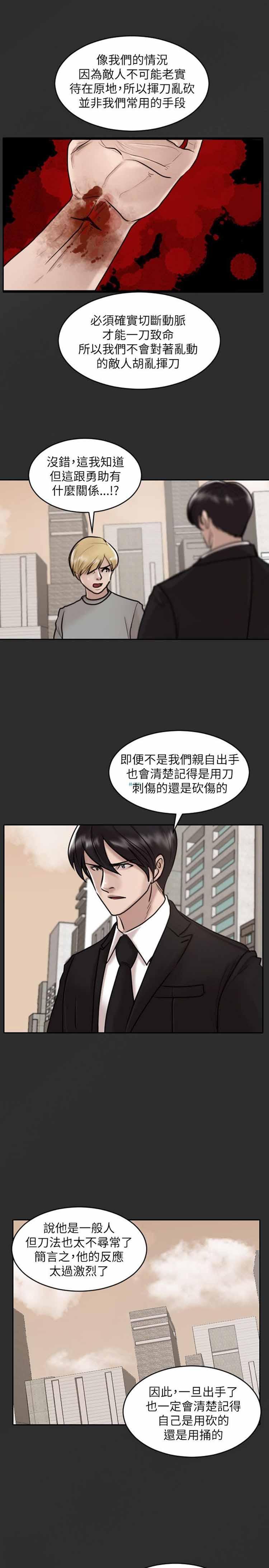 保镖，第30话，第 5 页