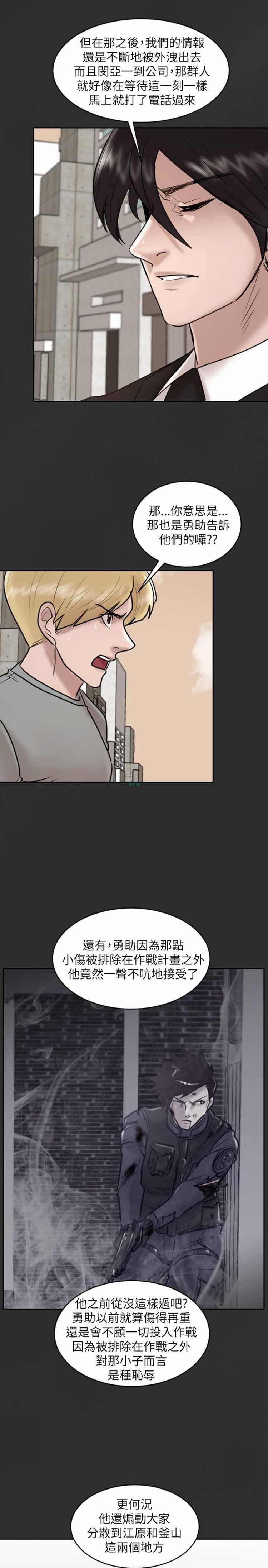 保镖，第30话，第 11 页
