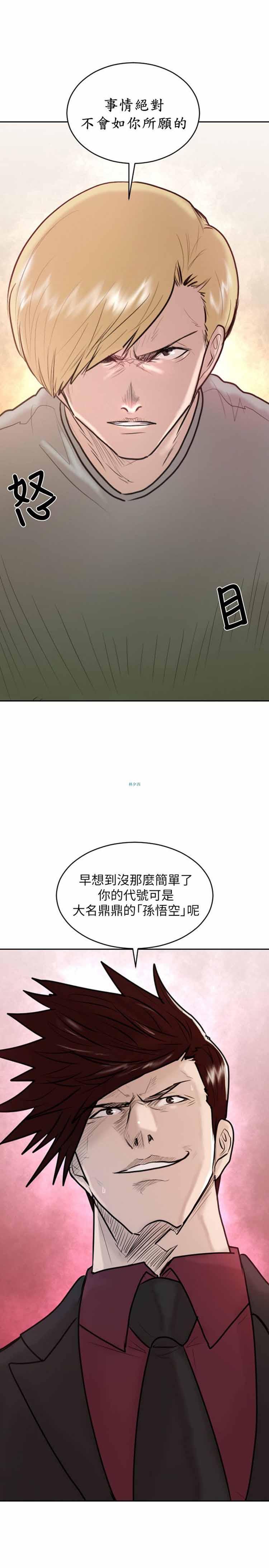 保镖，第30话，第 21 页