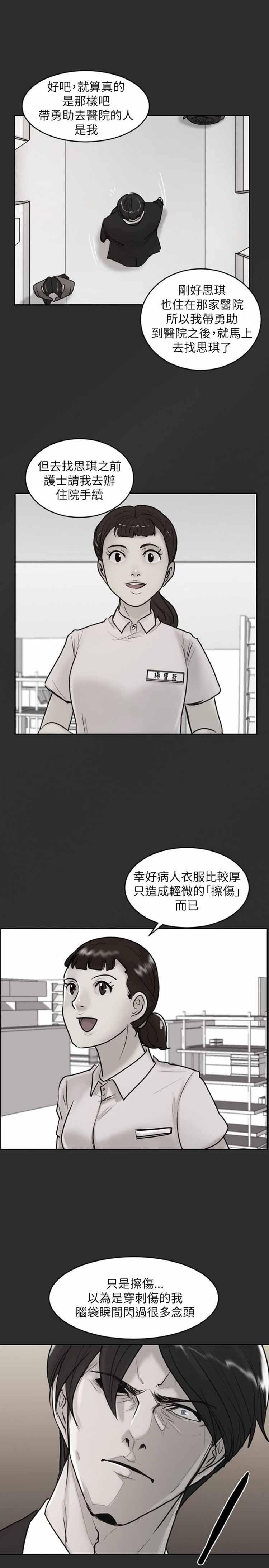 保镖，第30话，第 8 页
