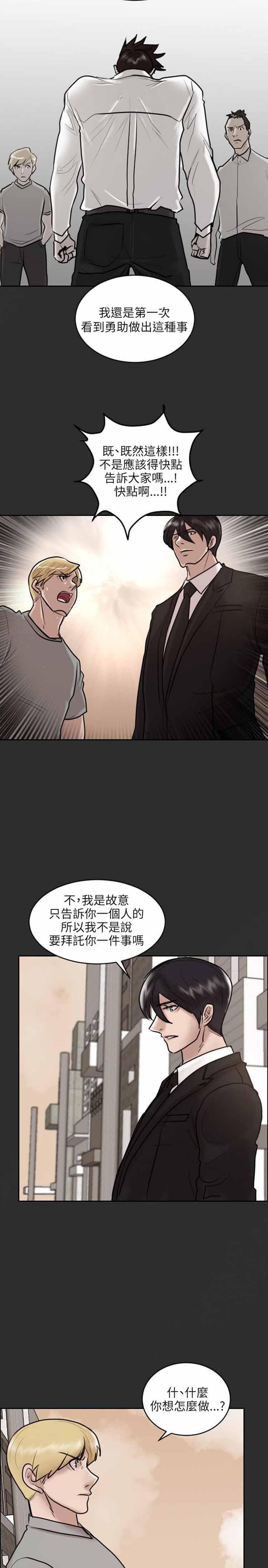 保镖，第30话，第 12 页