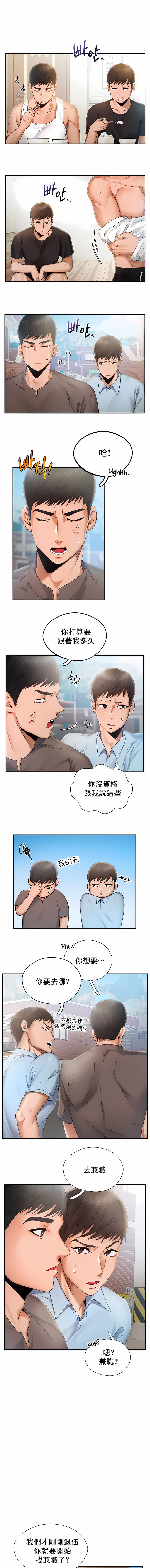 FlyingHigh，第3話，第 5 页