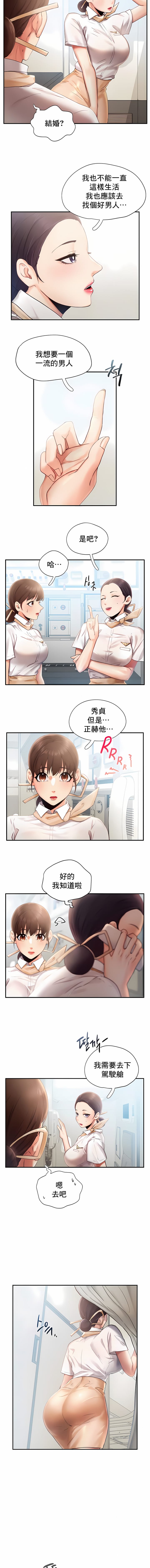 FlyingHigh，第3話，第 8 页