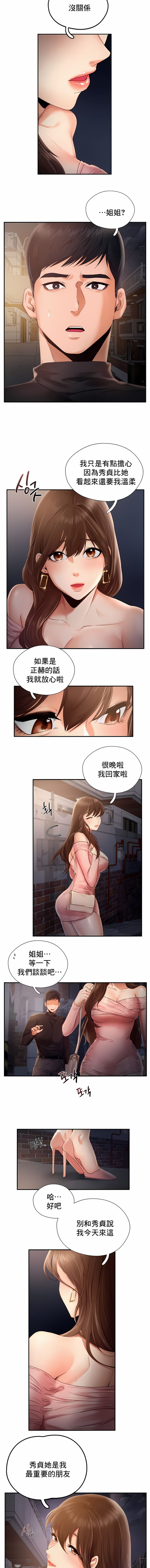 FlyingHigh，第3話，第 3 页