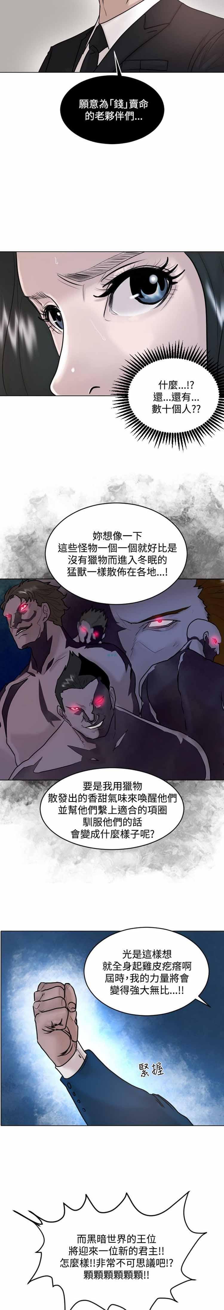 保镖，第31话，第 5 页