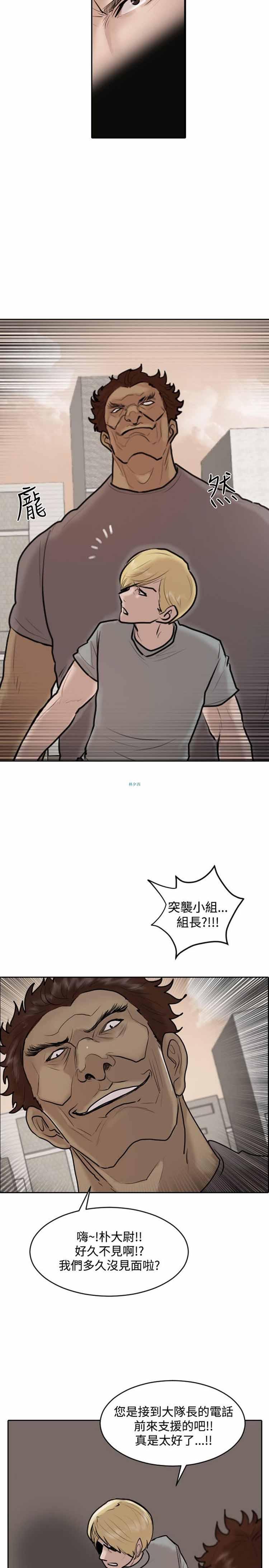 保镖，第31话，第 17 页