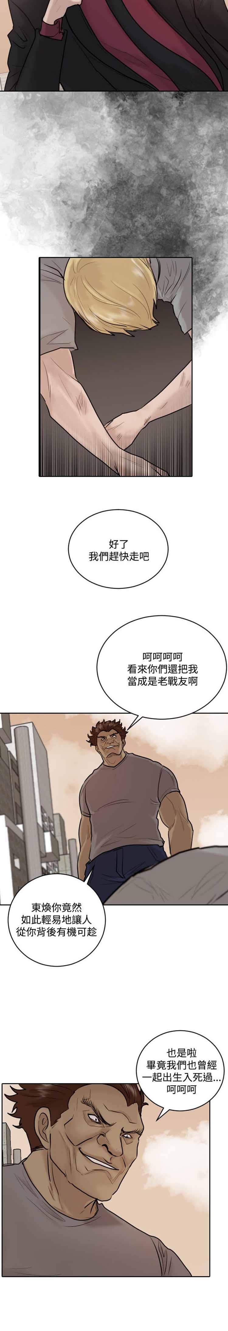 保镖，第31话，第 22 页