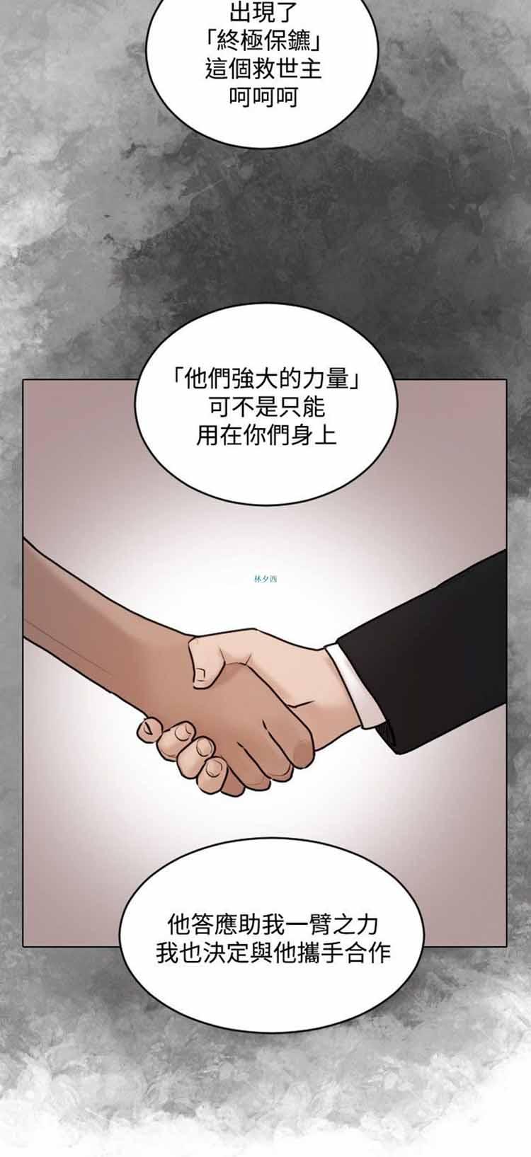 保镖，第31话，第 3 页