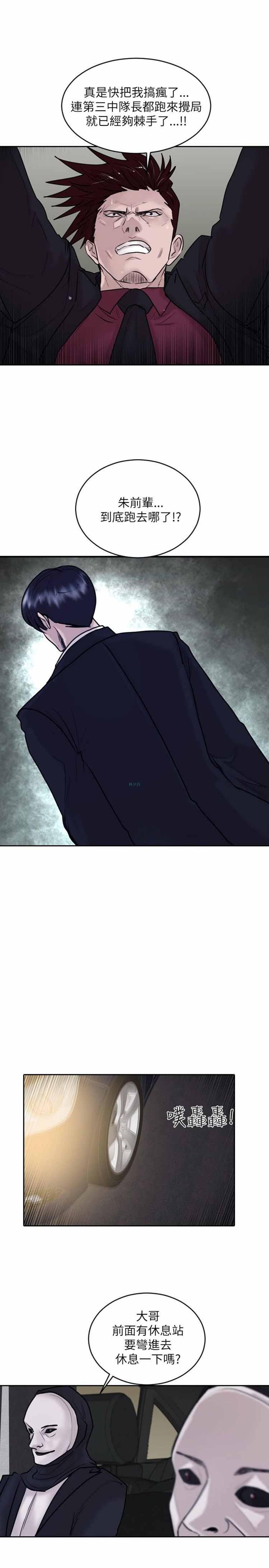 保镖，第32话，第 8 页