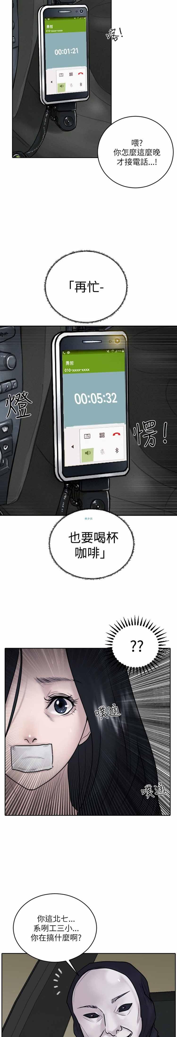 保镖，第32话，第 12 页