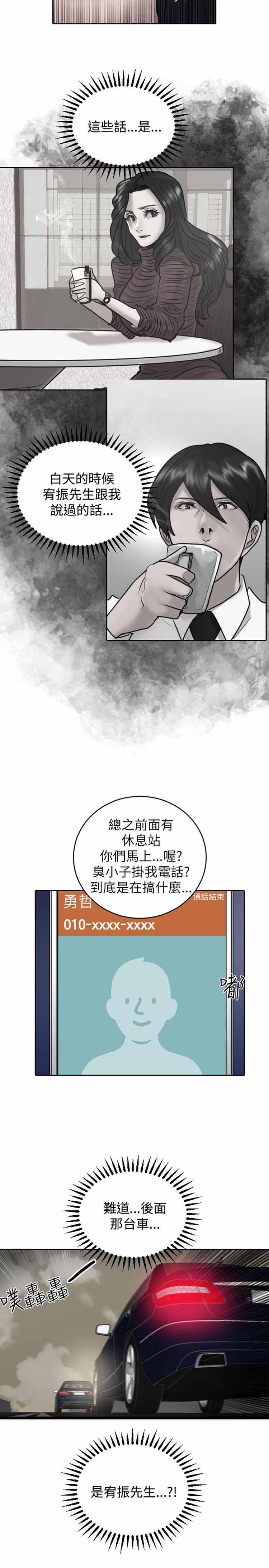 保镖，第32话，第 15 页