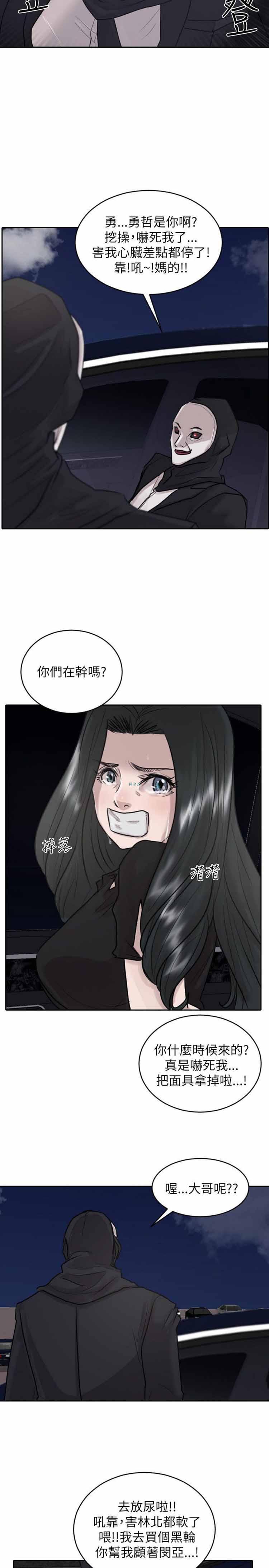 保镖，第33话，第 5 页