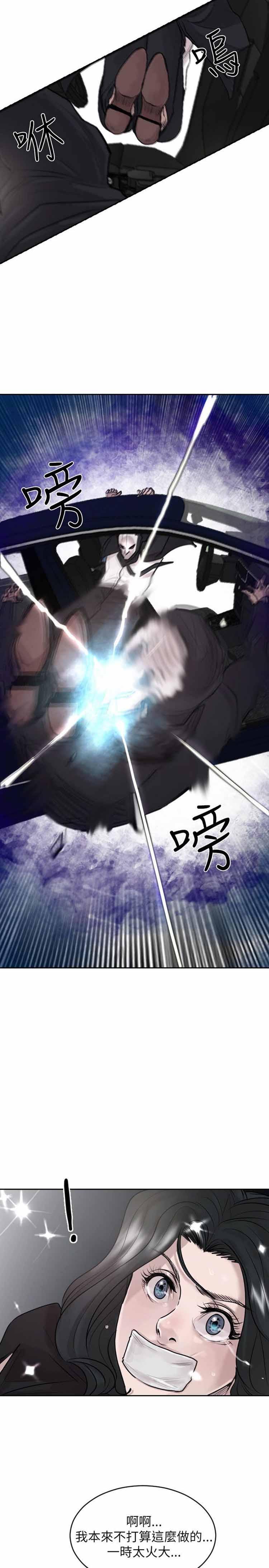 保镖，第33话，第 10 页