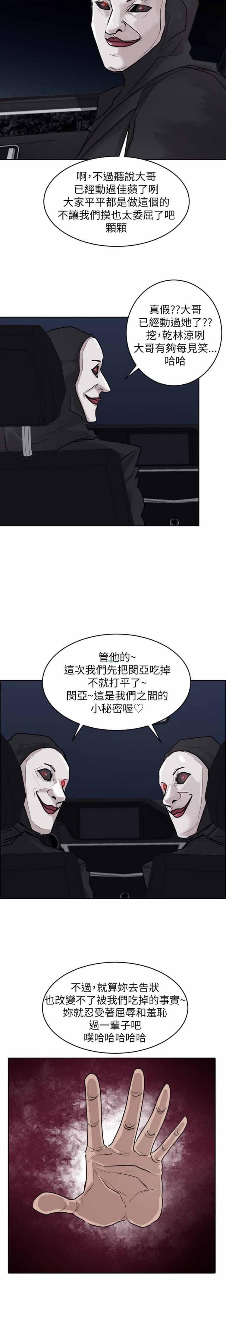 保镖，第33话，第 3 页