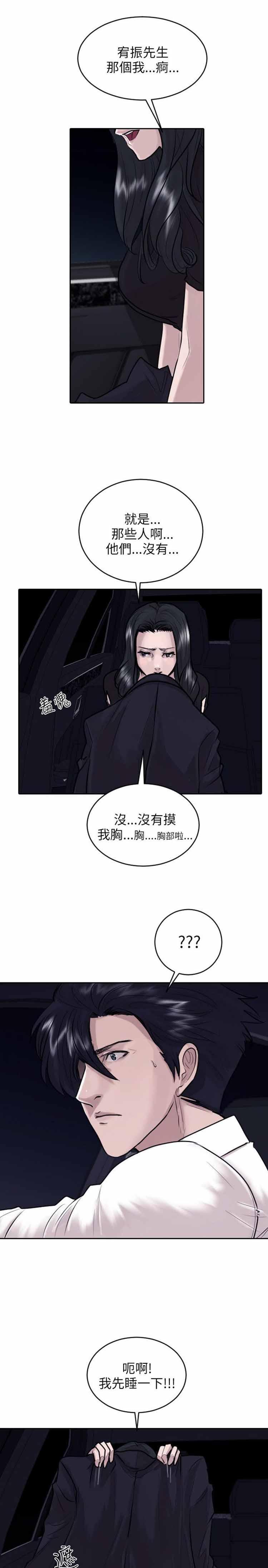 保镖，第34话，第 11 页
