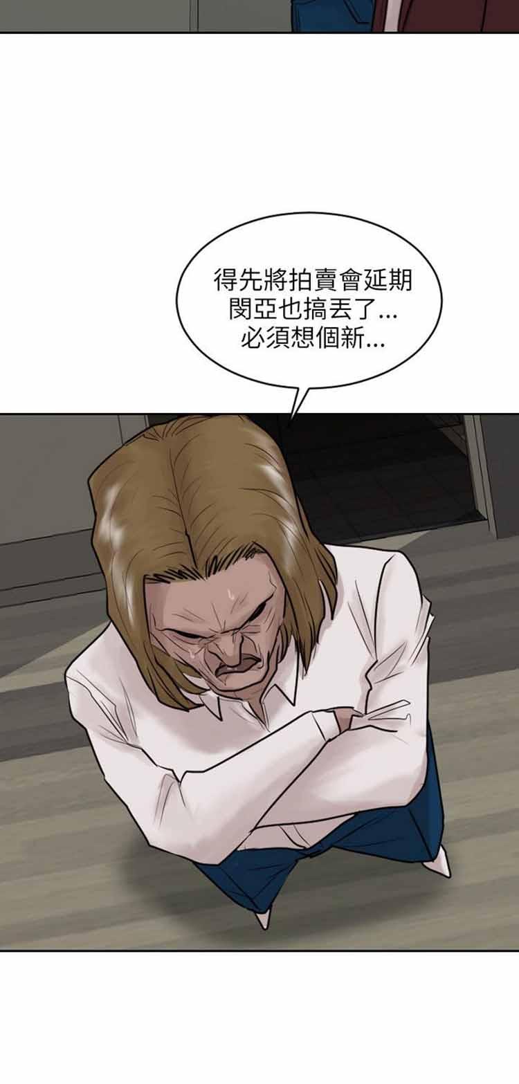 保镖，第34话，第 21 页