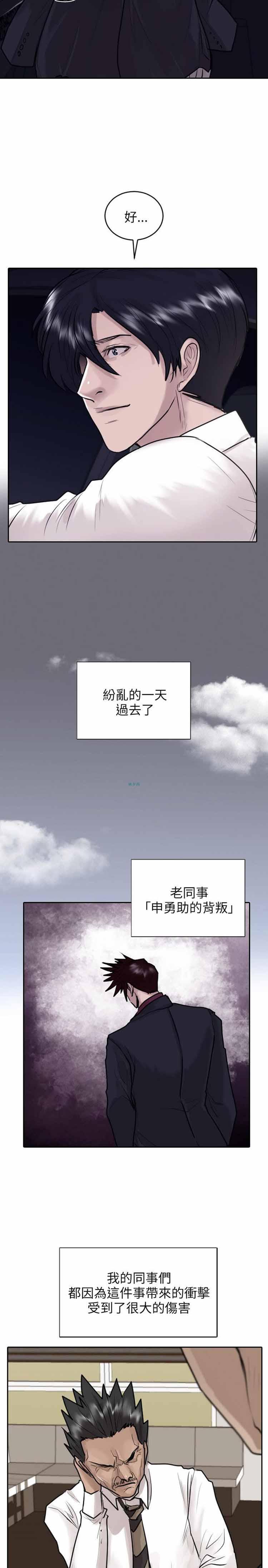 保镖，第34话，第 12 页
