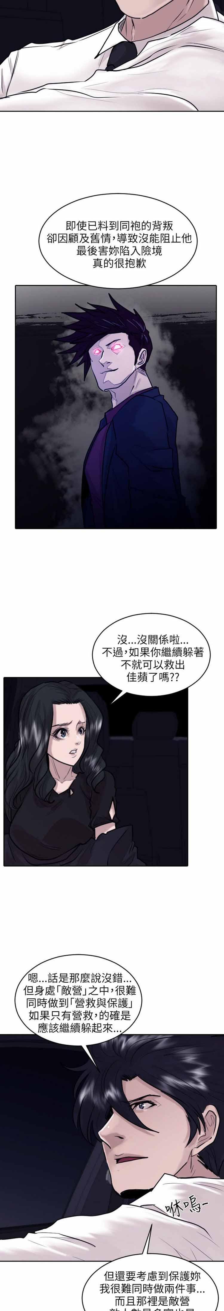 保镖，第34话，第 3 页