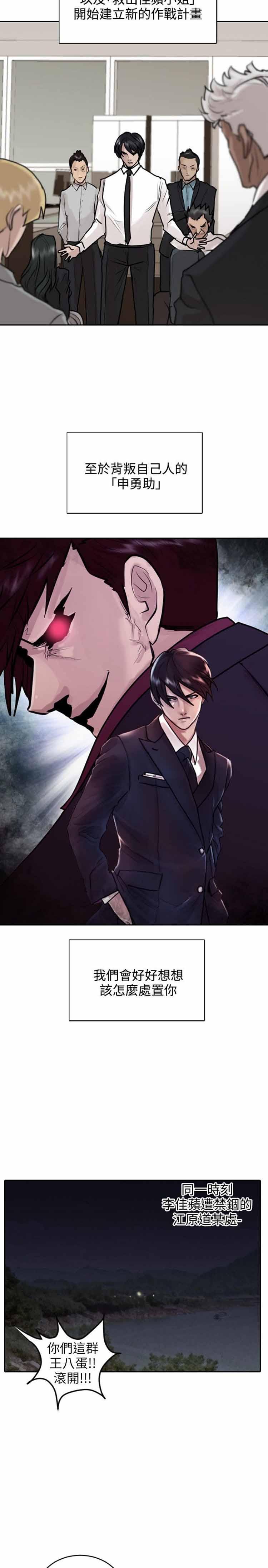 保镖，第34话，第 15 页