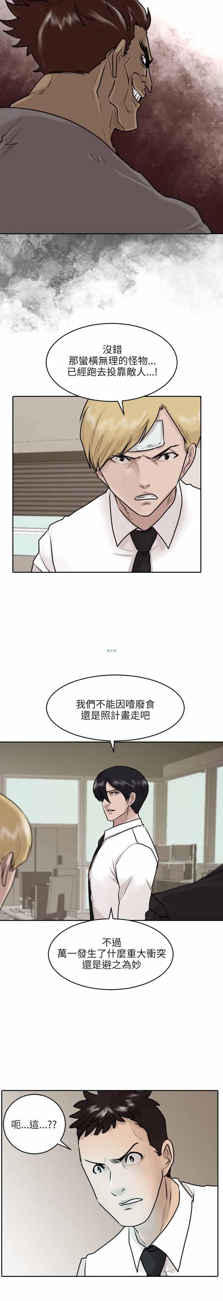保镖，第35话，第 21 页