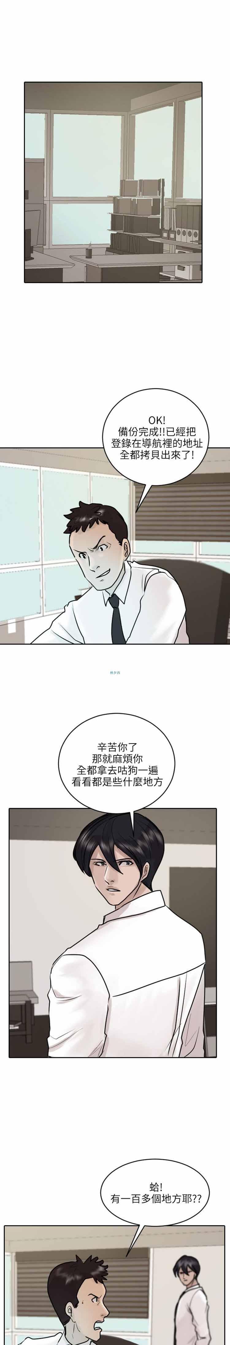 保镖，第35话，第 17 页