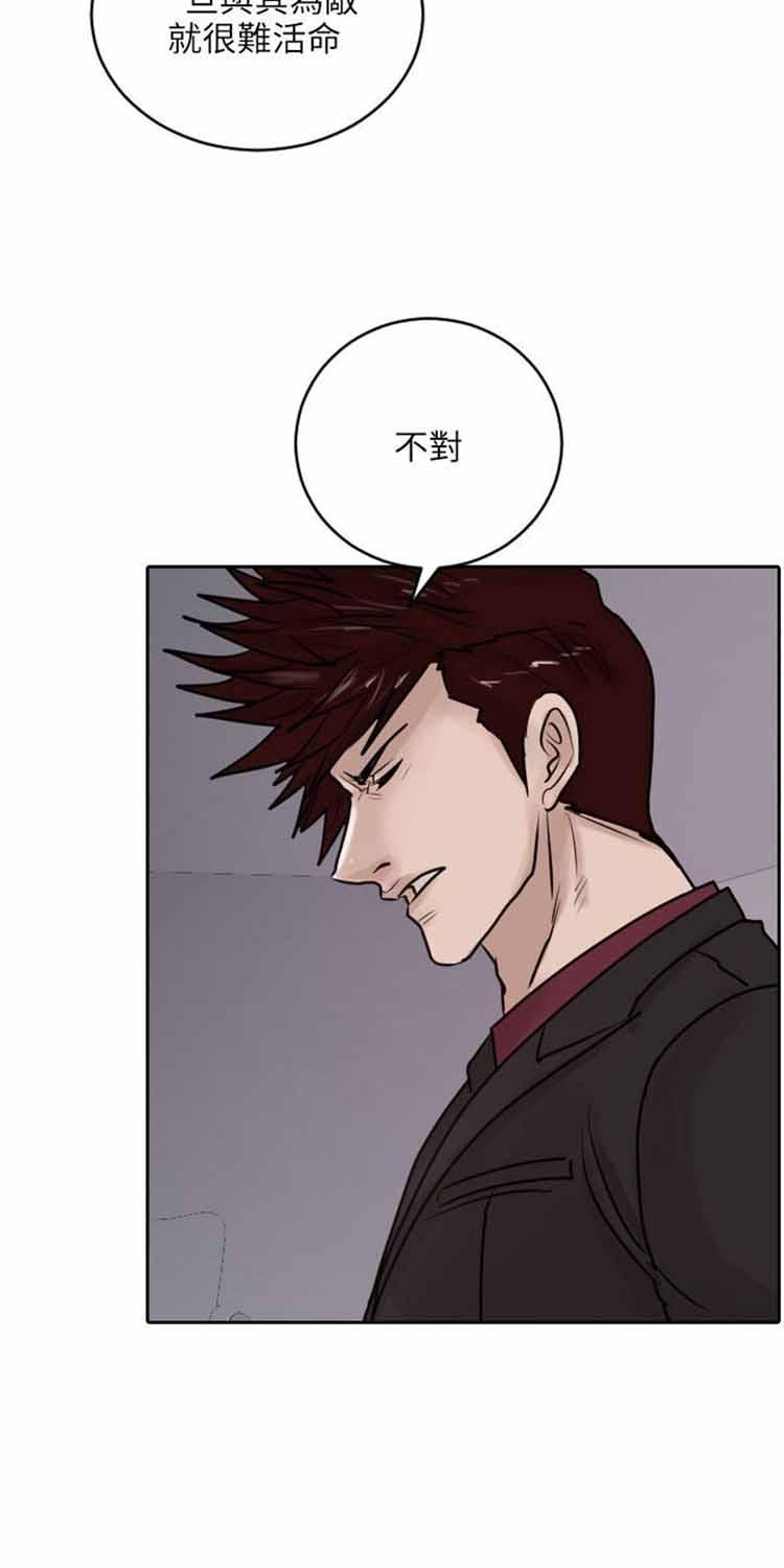 保镖，第35话，第 8 页