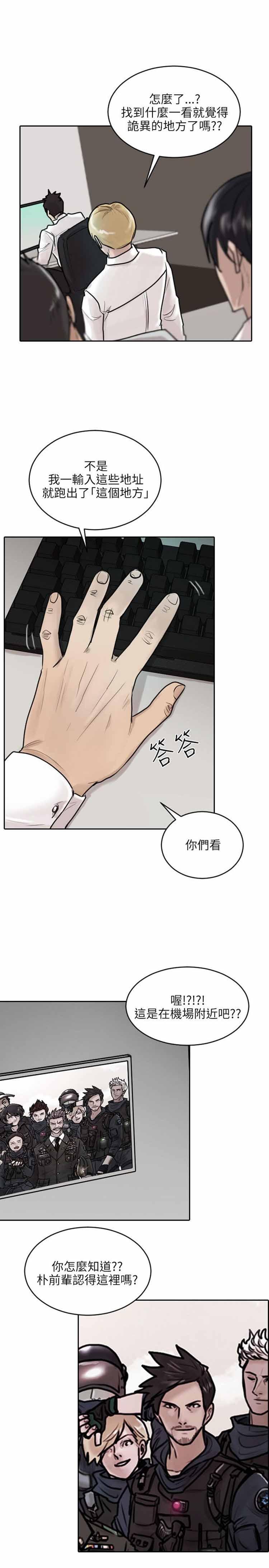 保镖，第35话，第 22 页