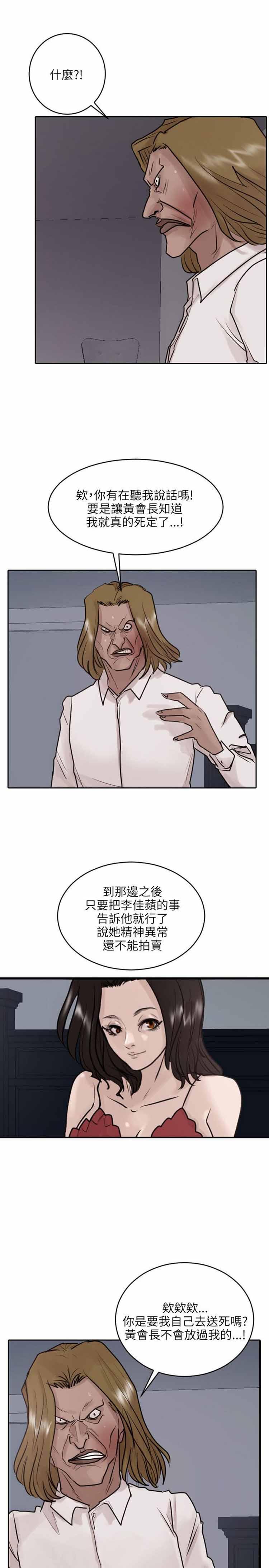 保镖，第35话，第 12 页