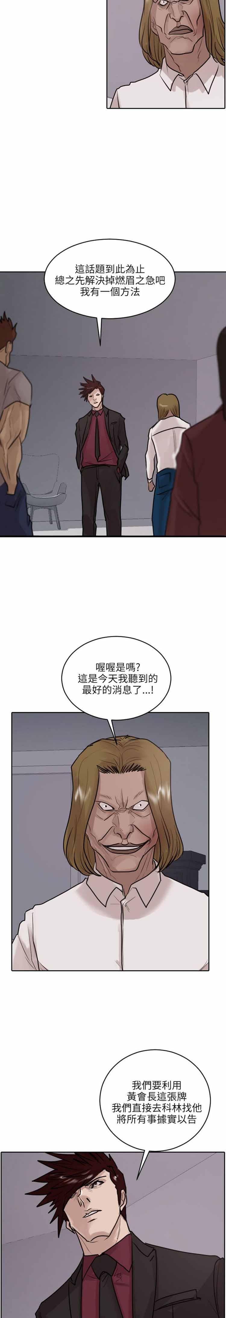 保镖，第35话，第 10 页