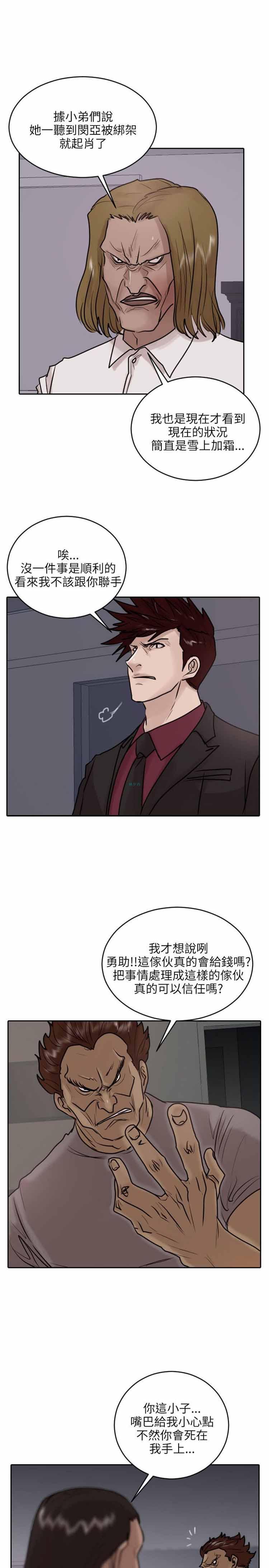 保镖，第35话，第 3 页