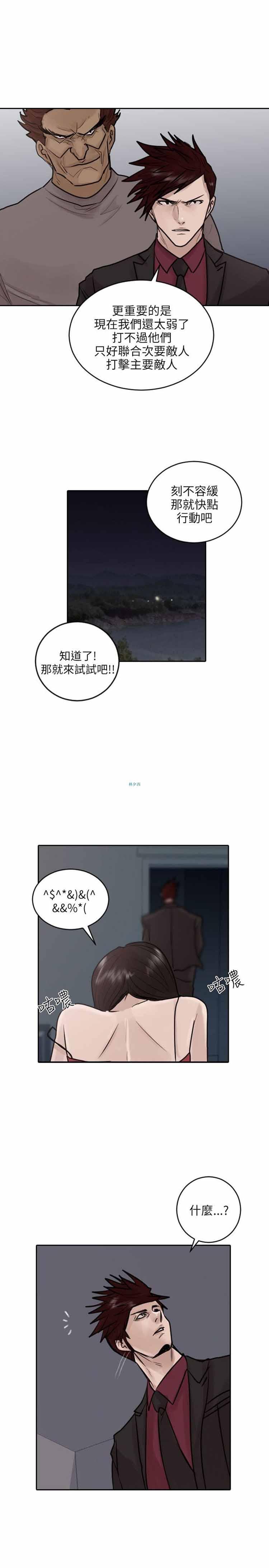保镖，第35话，第 15 页
