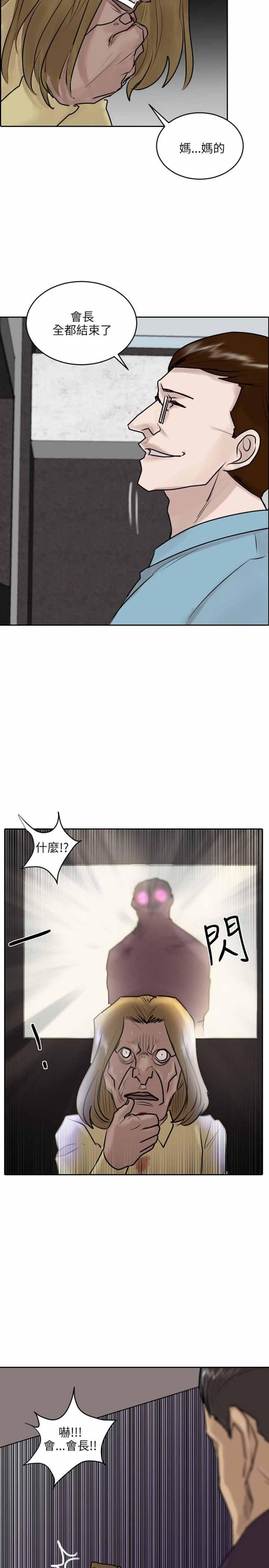 保镖，第36话，第 25 页