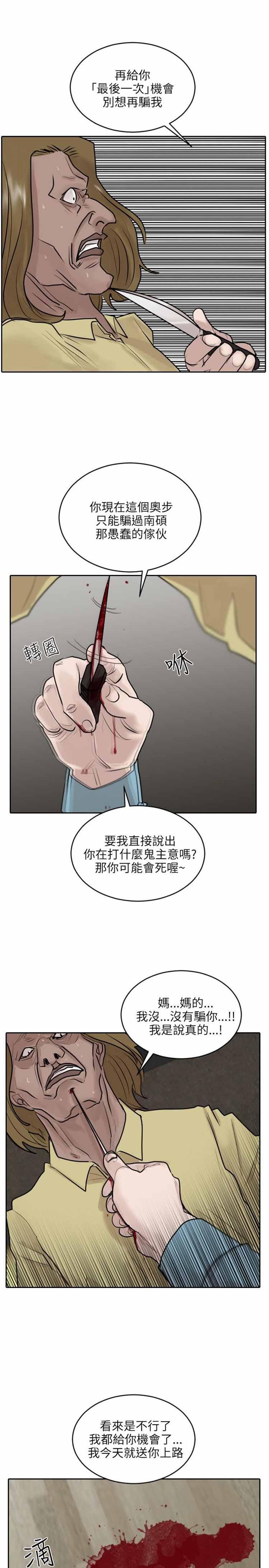 保镖，第36话，第 21 页