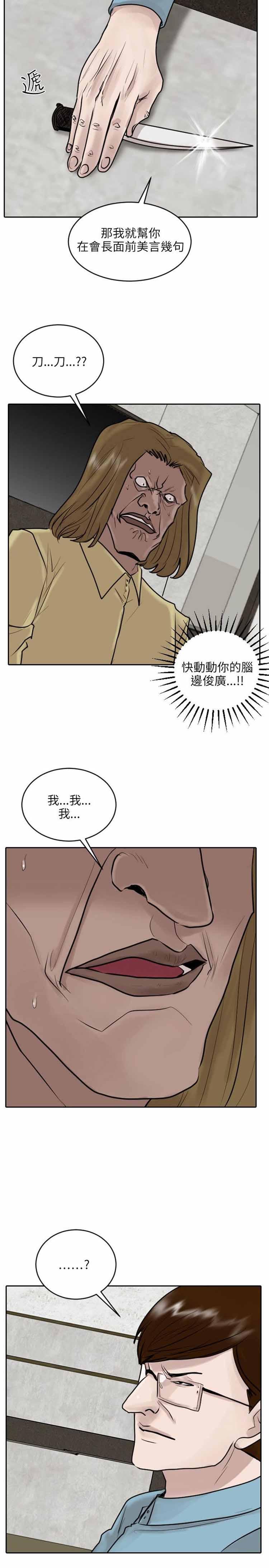 保镖，第36话，第 17 页