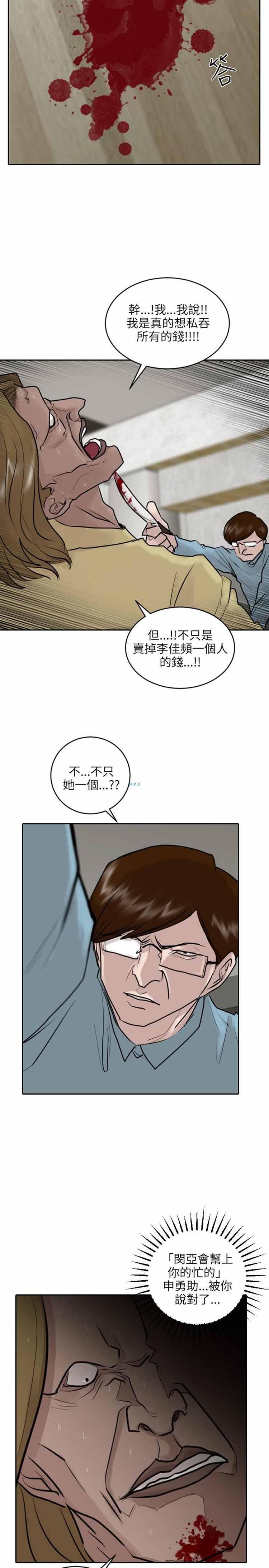 保镖，第36话，第 22 页