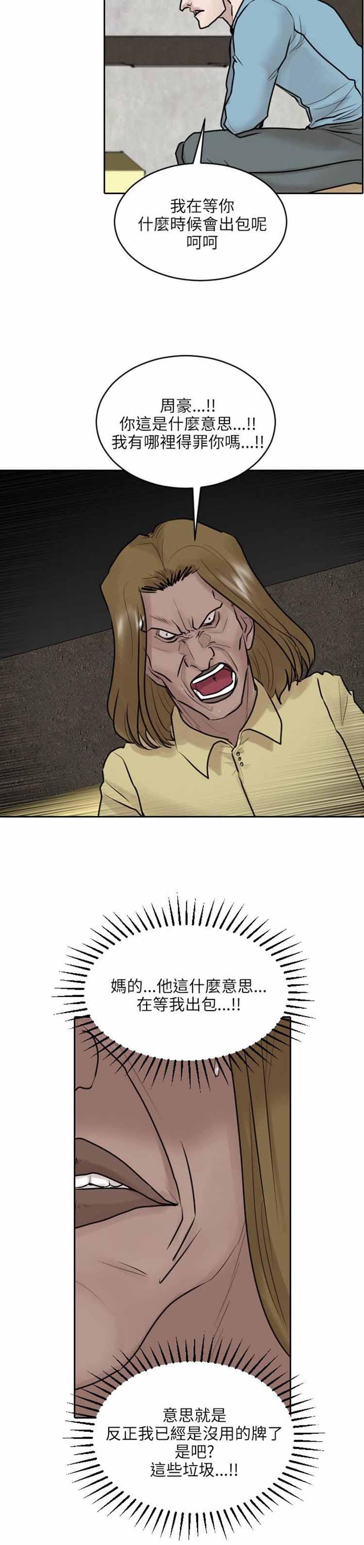 保镖，第36话，第 15 页