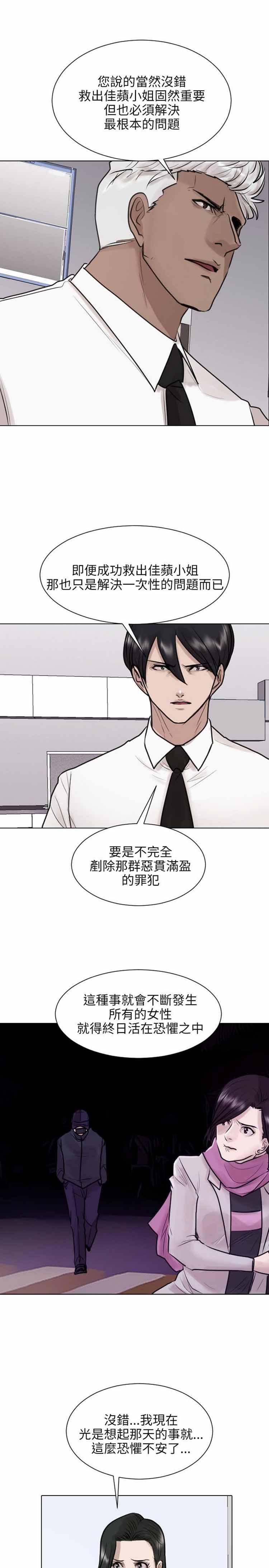 保镖，第37话，第 5 页