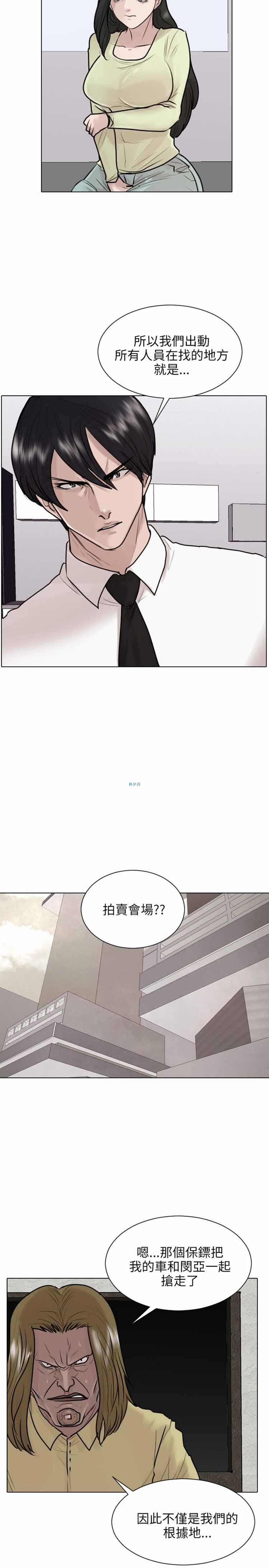 保镖，第37话，第 6 页