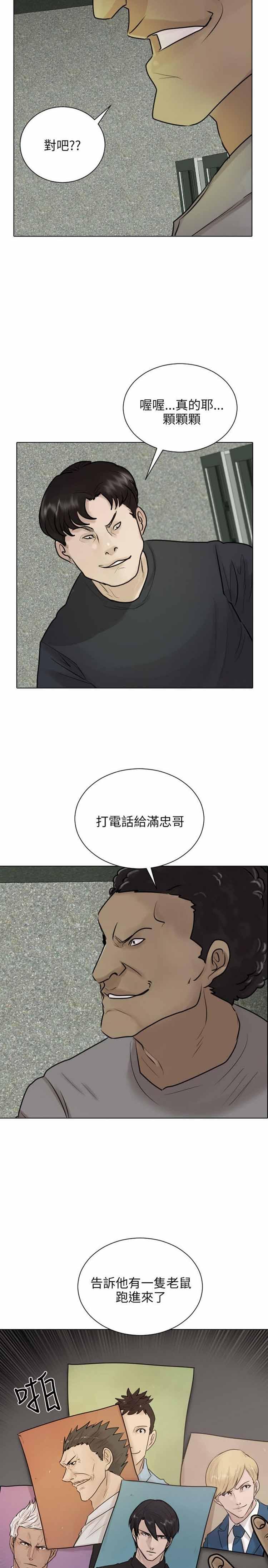 保镖，第37话，第 17 页