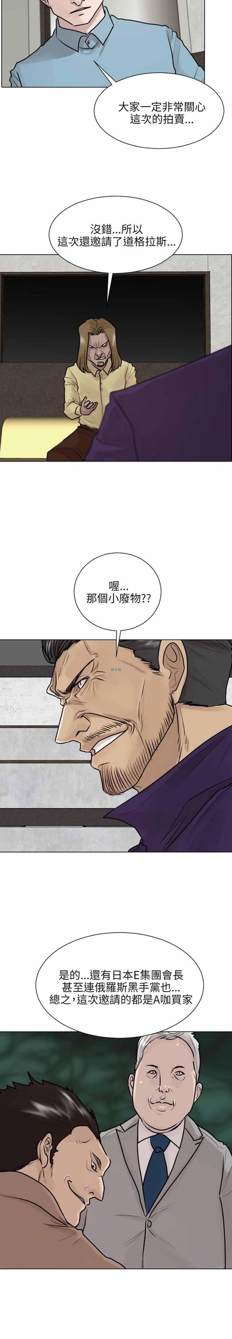 保镖，第37话，第 8 页