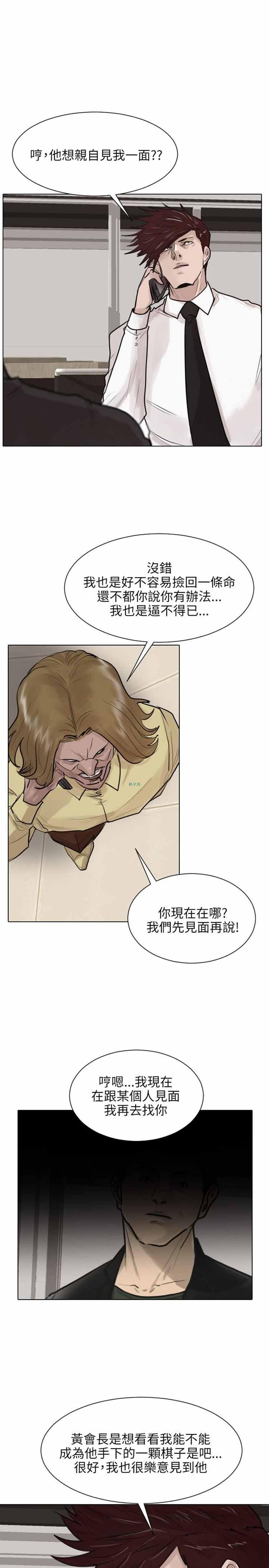 保镖，第37话，第 12 页