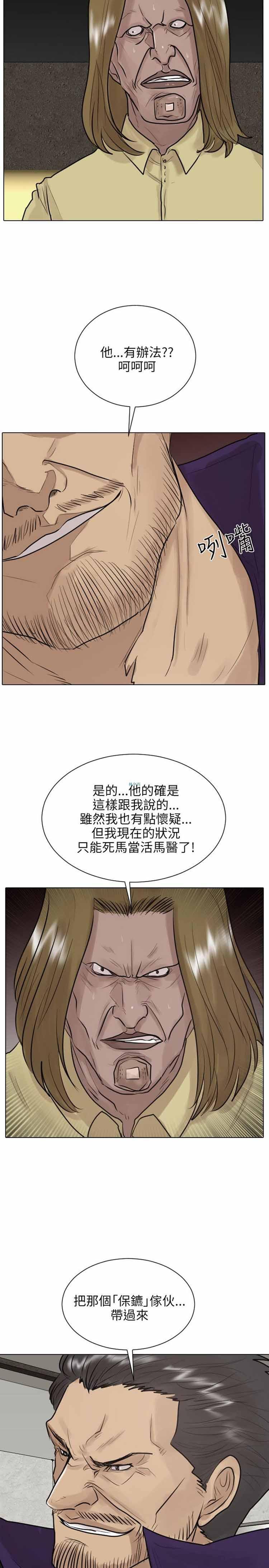 保镖，第37话，第 10 页