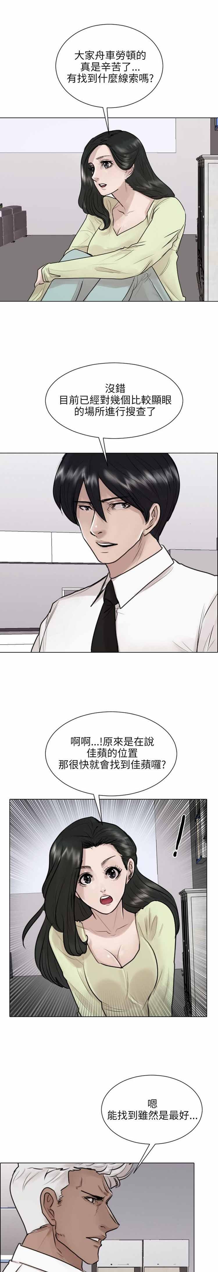 保镖，第37话，第 3 页