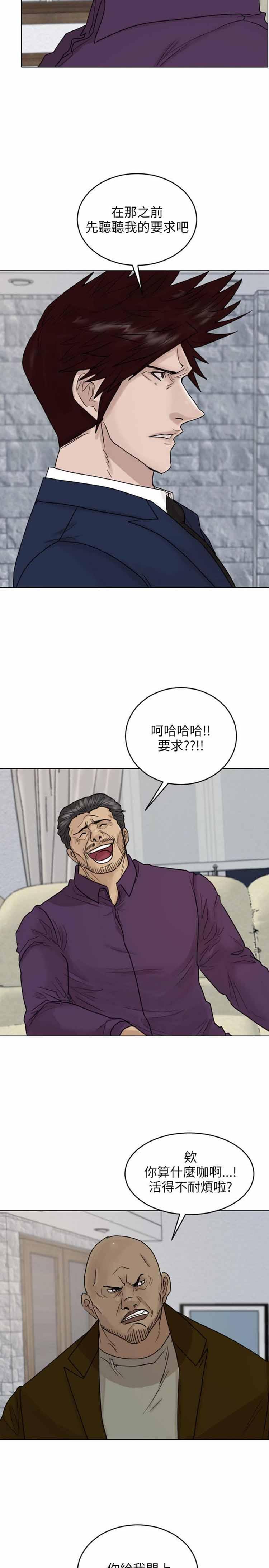 保镖，第38话，第 25 页