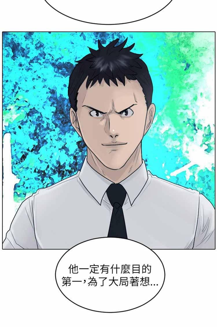 保镖，第38话，第 11 页