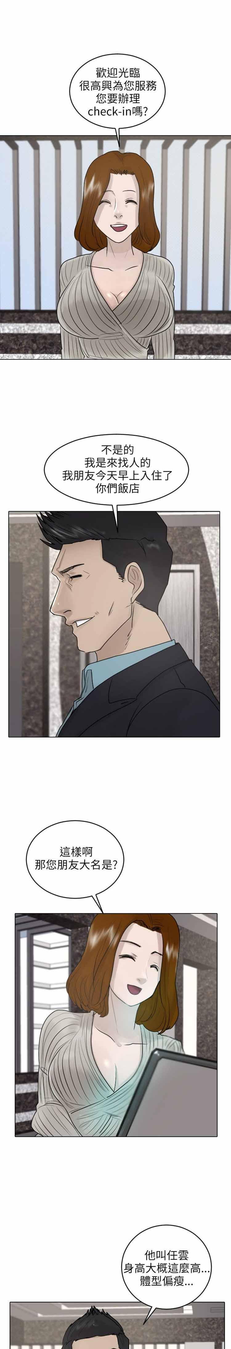 保镖，第38话，第 21 页