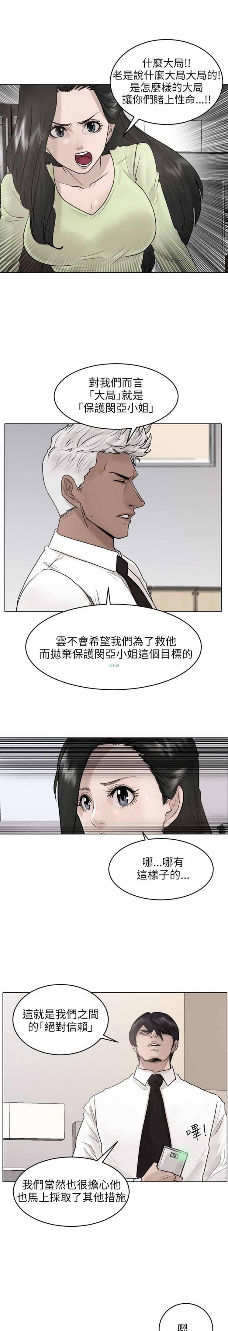 保镖，第38话，第 12 页